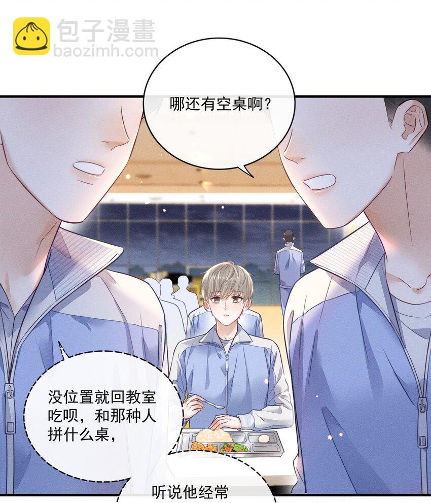 008 这就是交朋友了吗？-第8话