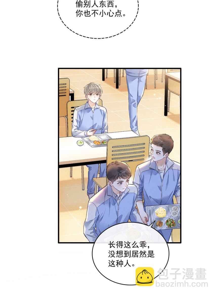 008 这就是交朋友了吗？-第8话