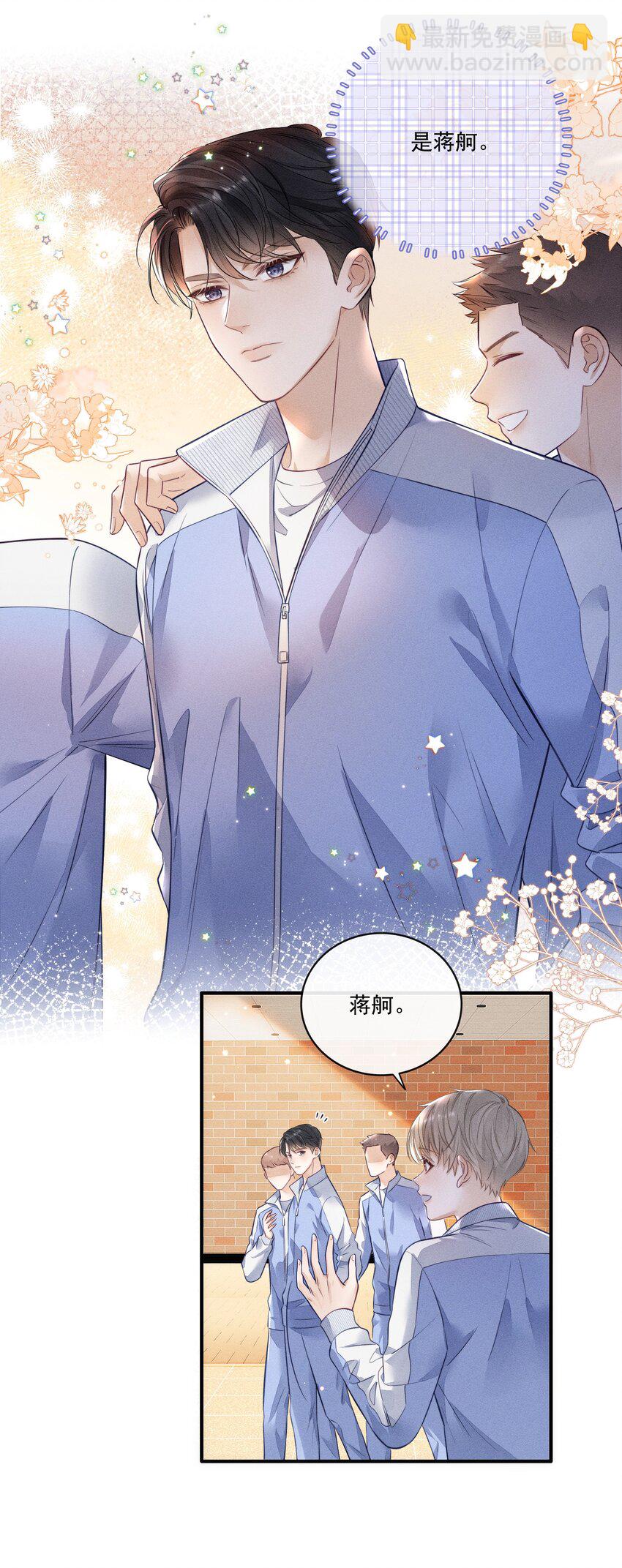 008 这就是交朋友了吗？-第8话