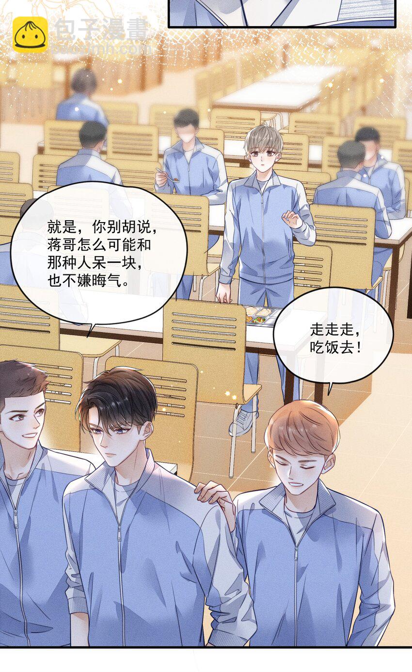 008 这就是交朋友了吗？-第8话