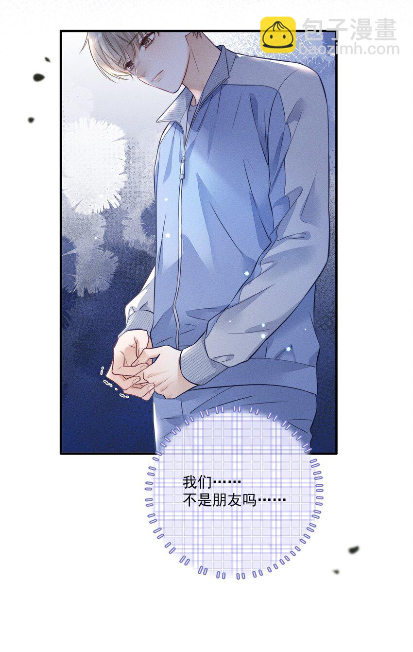 008 这就是交朋友了吗？-第8话