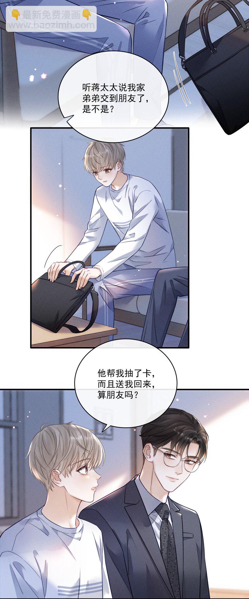 008 这就是交朋友了吗？-第8话