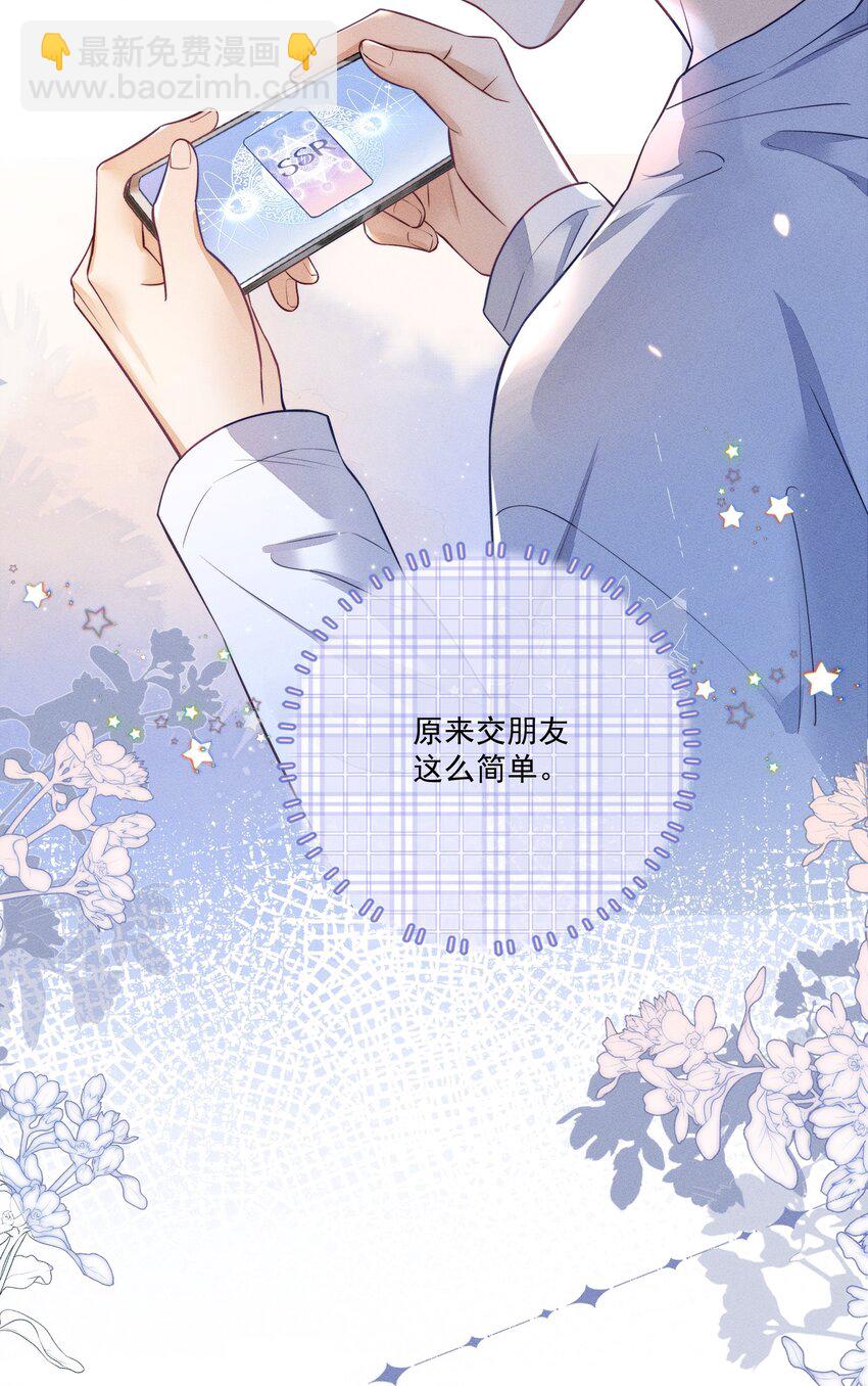 008 这就是交朋友了吗？-第8话