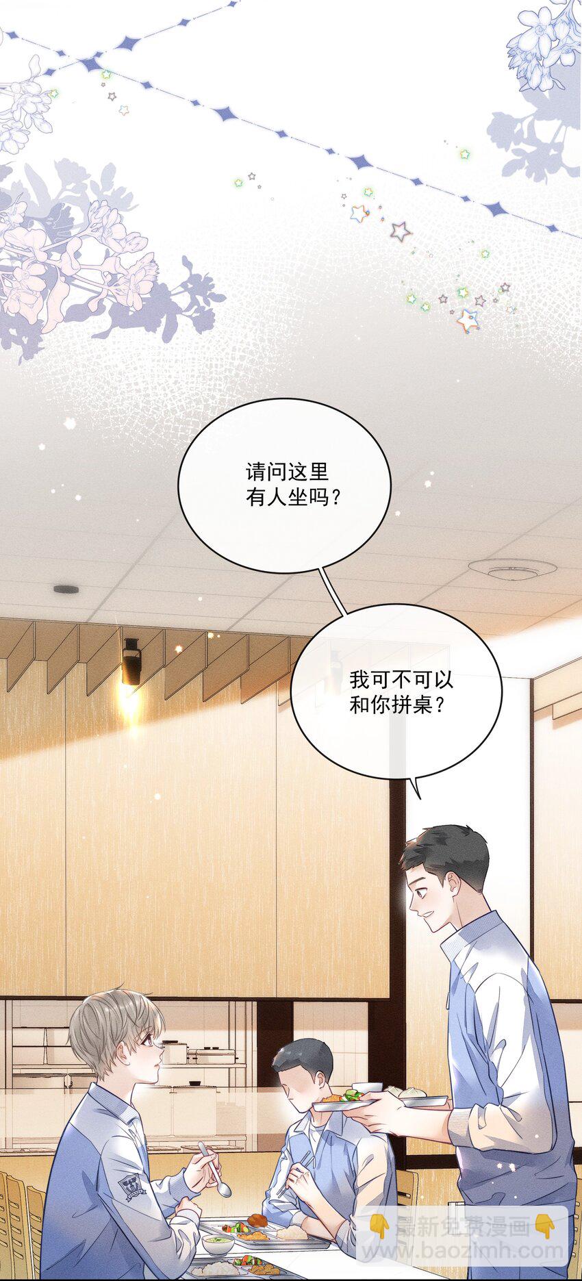 008 这就是交朋友了吗？-第8话