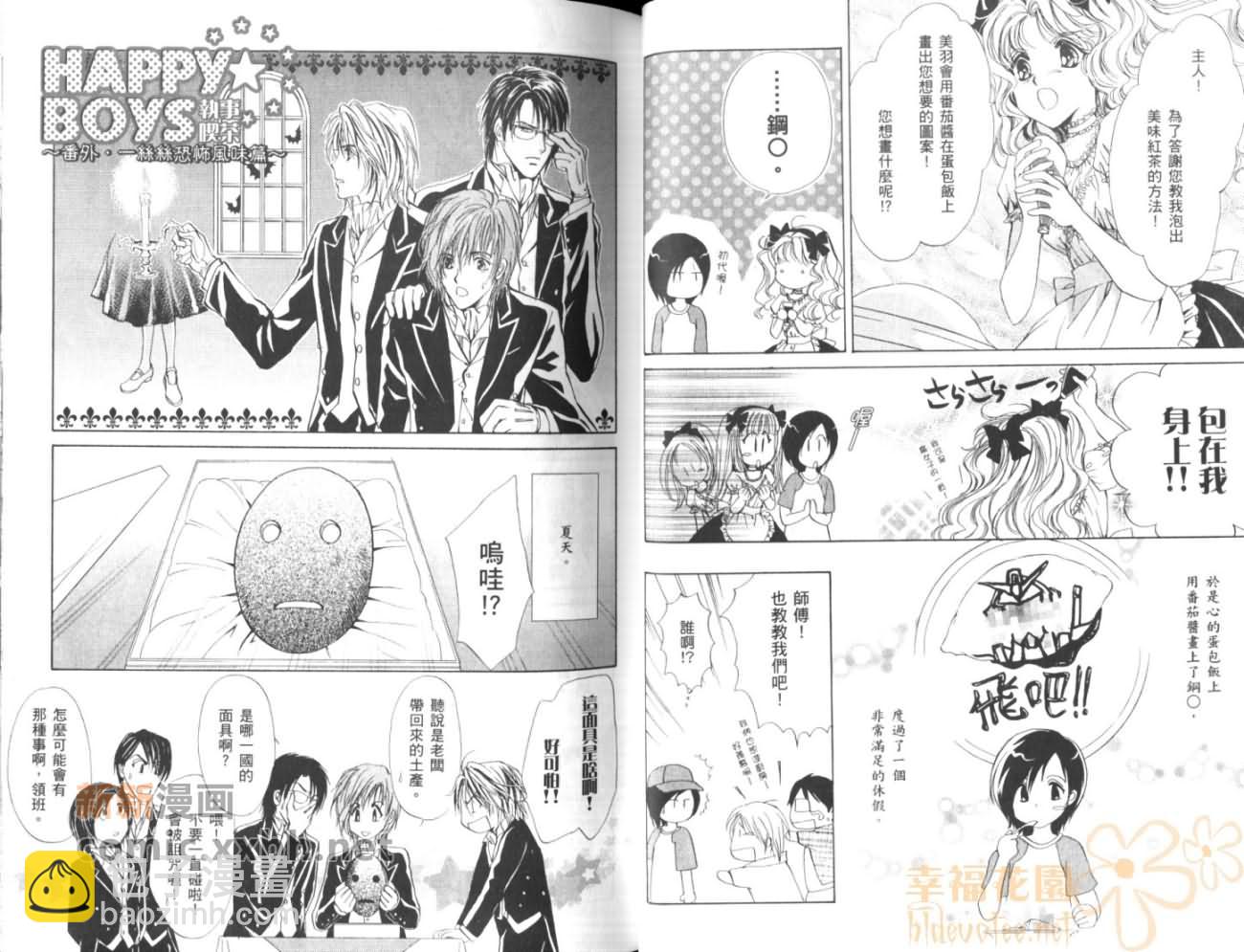 HAPPY☆BOYS - 第2卷(1/2) - 1