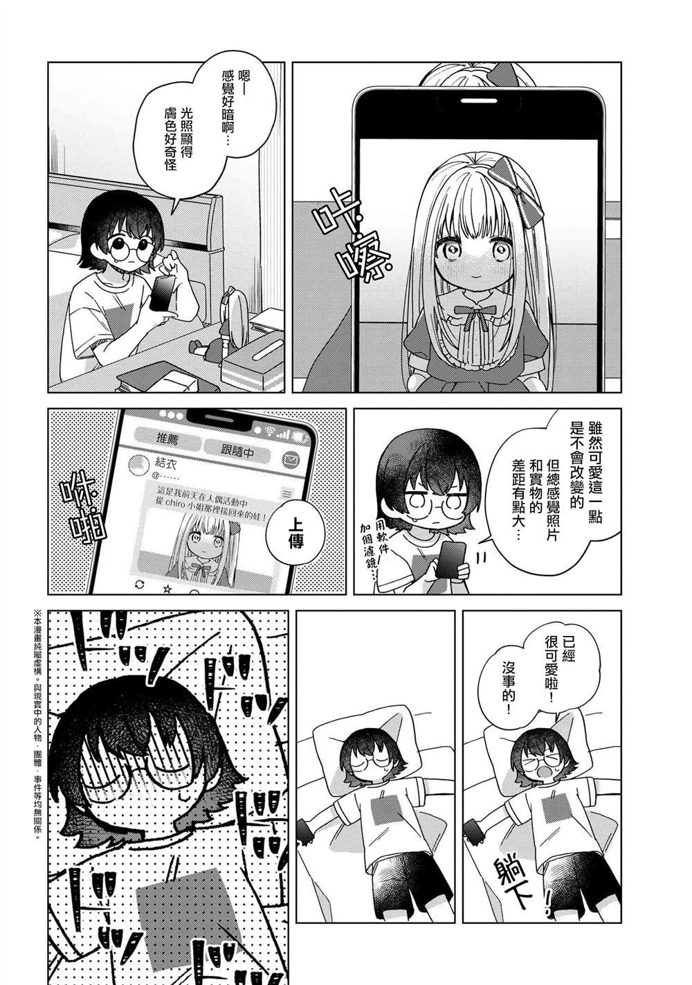 Happy Doll Days - 第2.2話 - 1