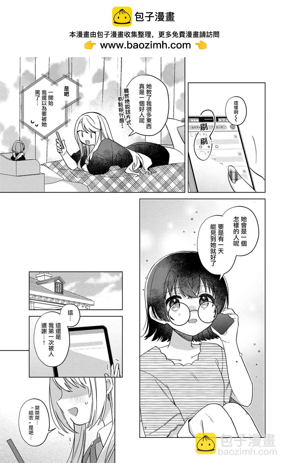 Happy Doll Days - 第2.2話 - 1