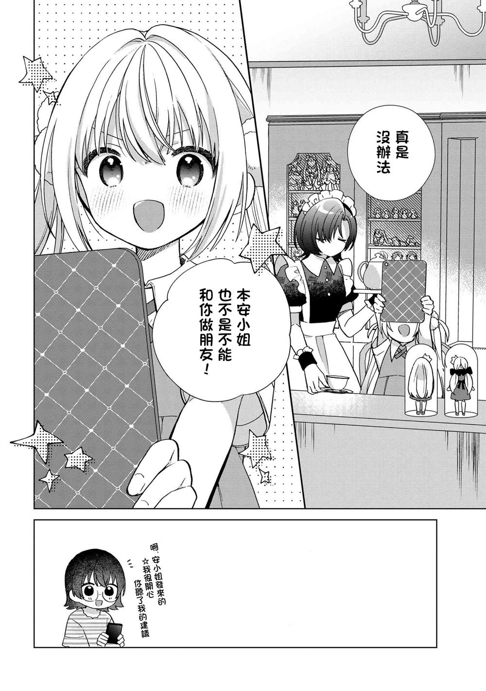 Happy Doll Days - 第2.2話 - 2