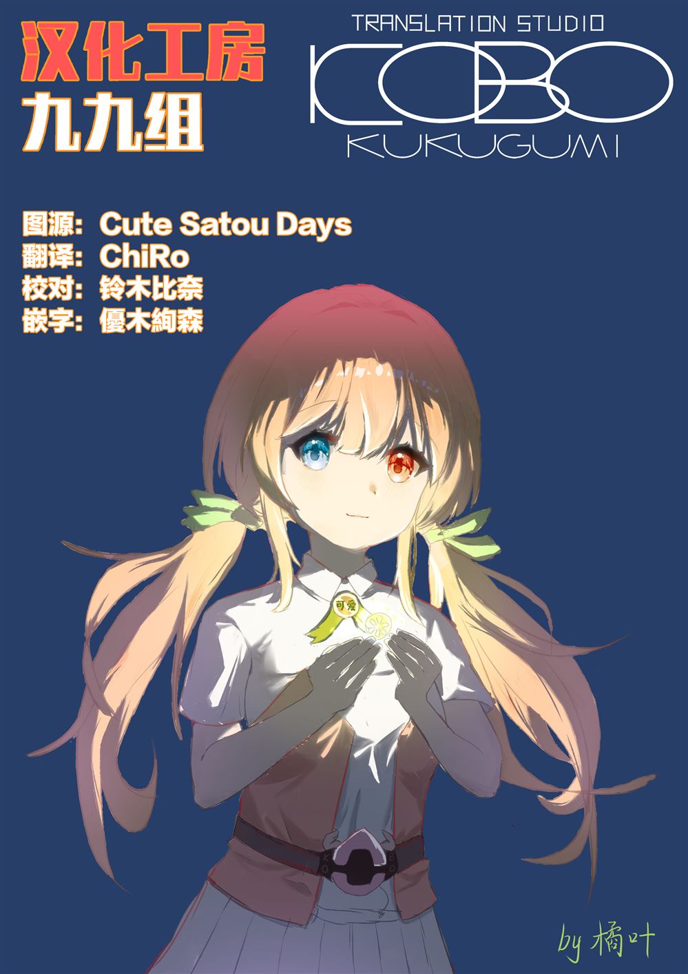 Happy Doll Days - 第2.2話 - 3