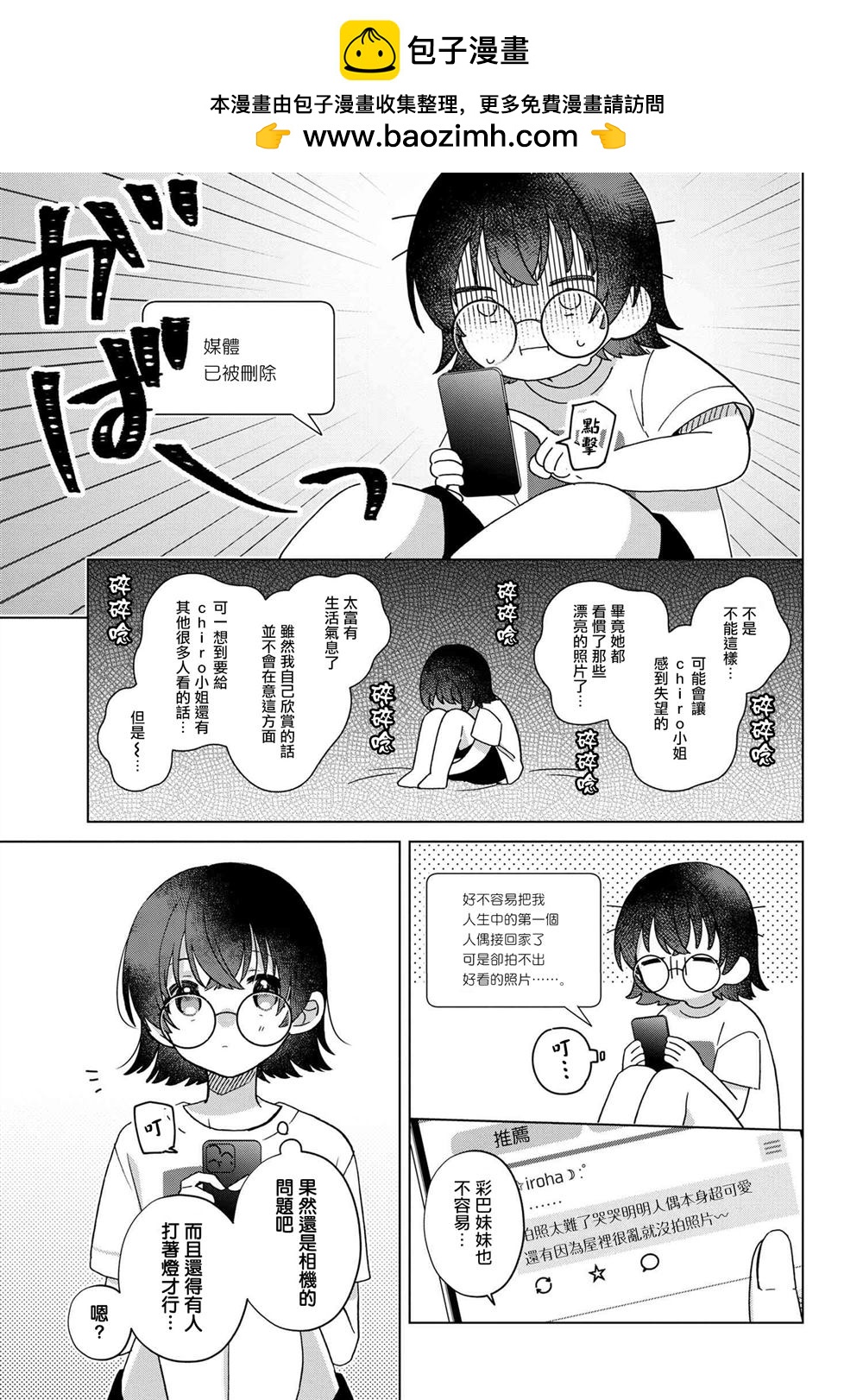 Happy Doll Days - 第2.2話 - 2