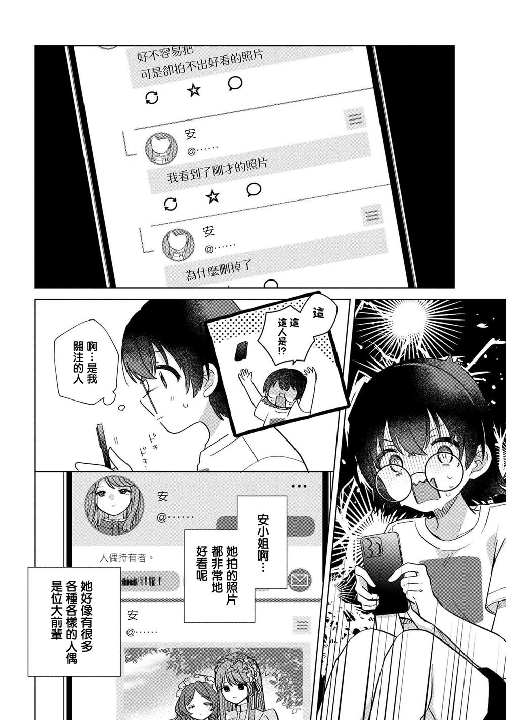 Happy Doll Days - 第2.2話 - 3