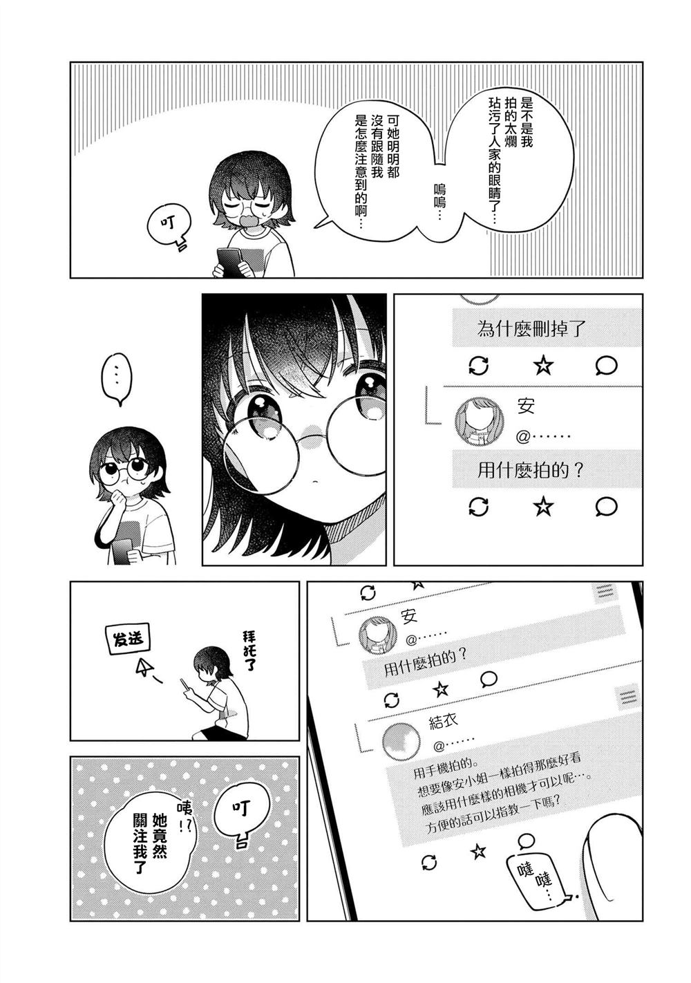 Happy Doll Days - 第2.2話 - 1