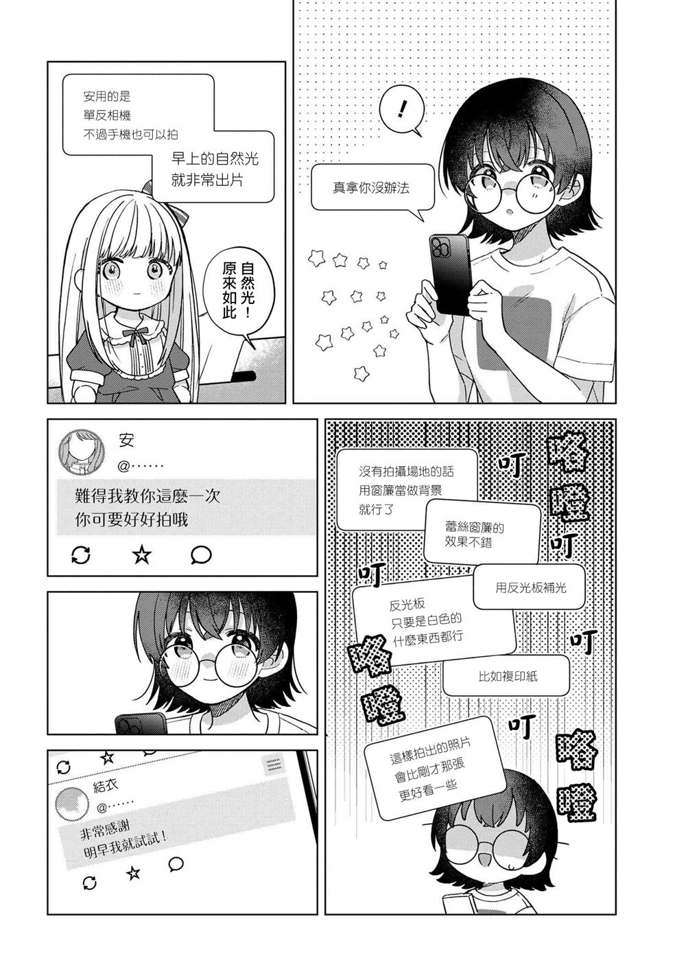 Happy Doll Days - 第2.2話 - 2