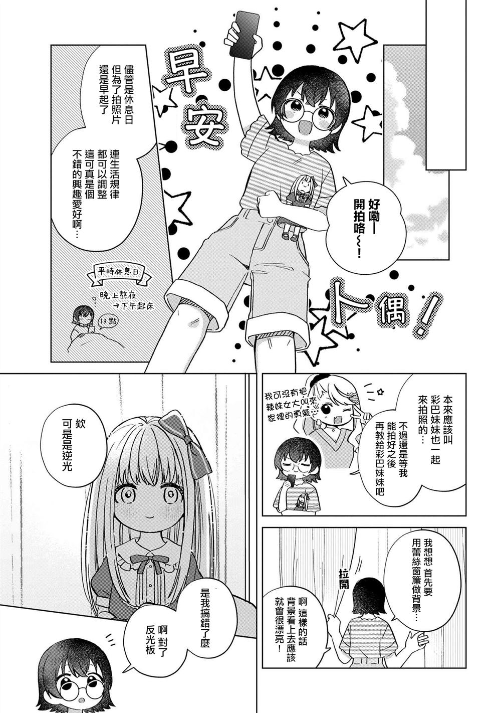 Happy Doll Days - 第2.2話 - 3