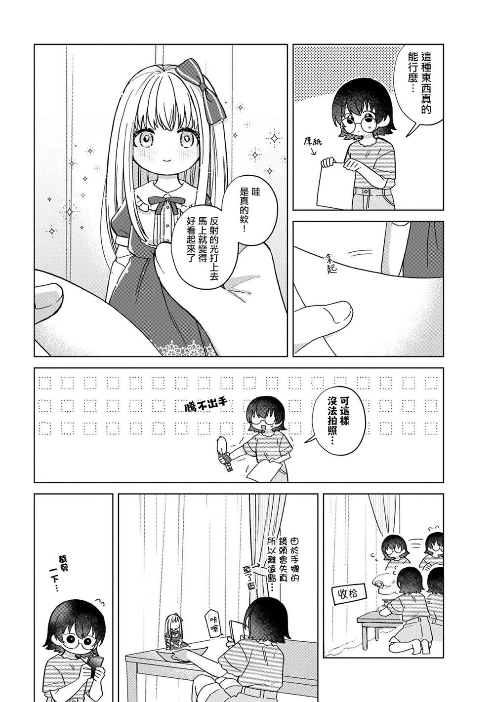 Happy Doll Days - 第2.2話 - 1