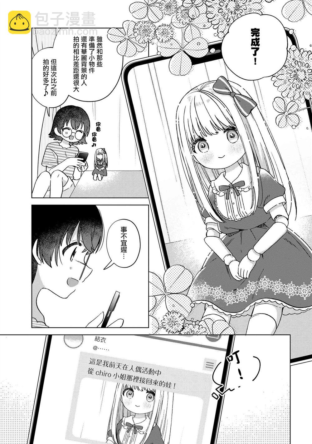 Happy Doll Days - 第2.2話 - 2
