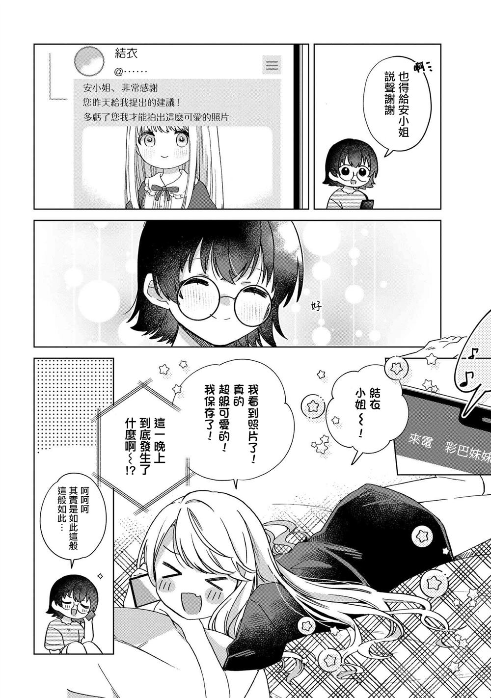 Happy Doll Days - 第2.2話 - 3