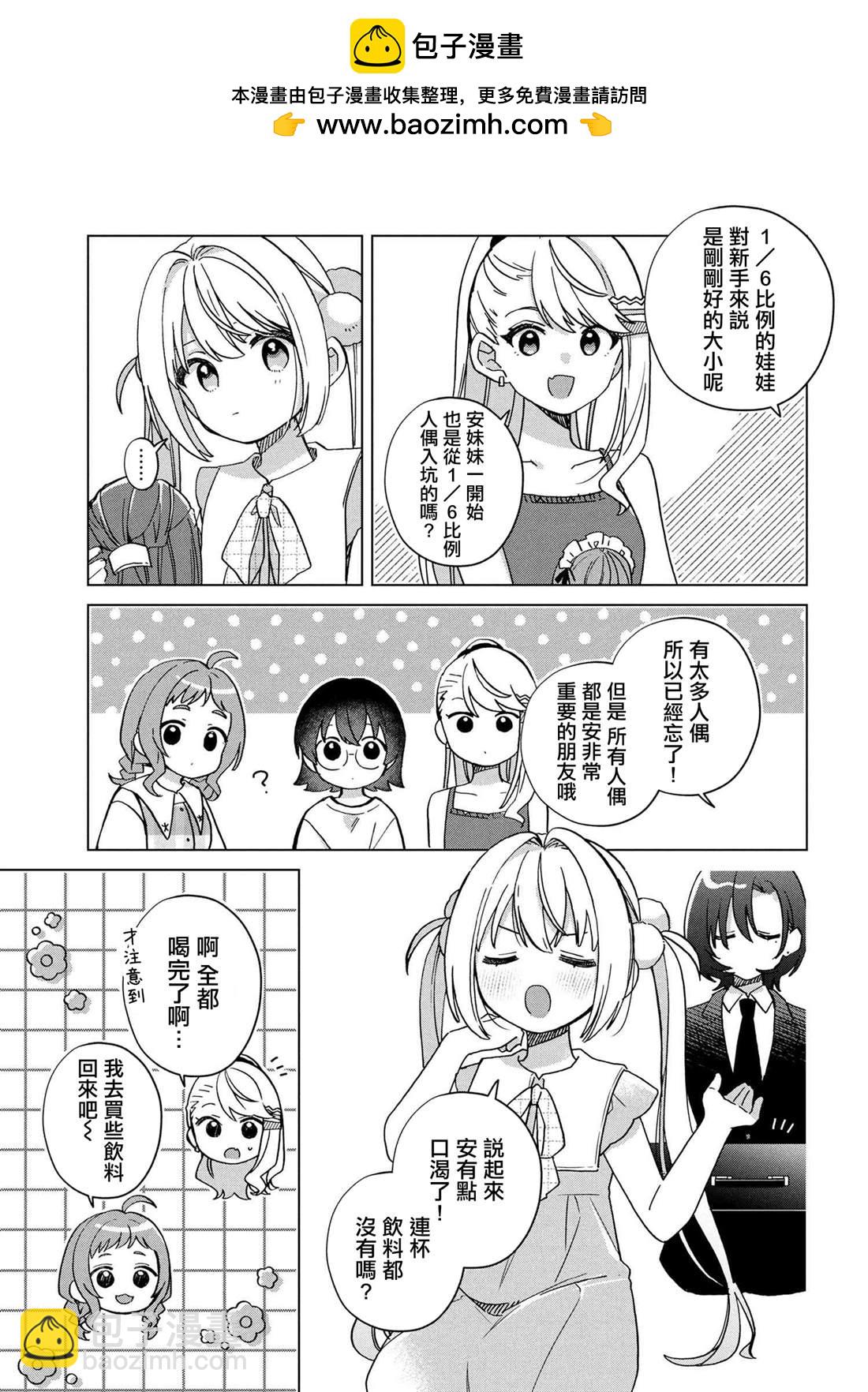Happy Doll Days - 第5.2話 - 2