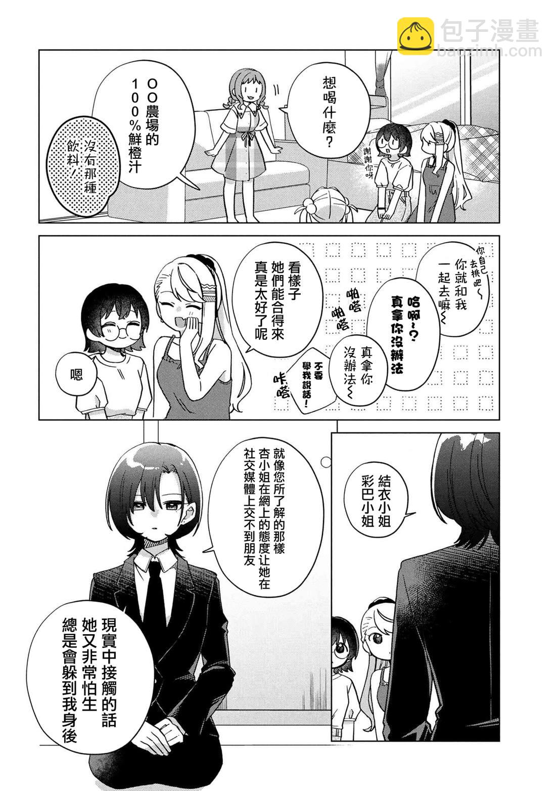 Happy Doll Days - 第5.2話 - 3