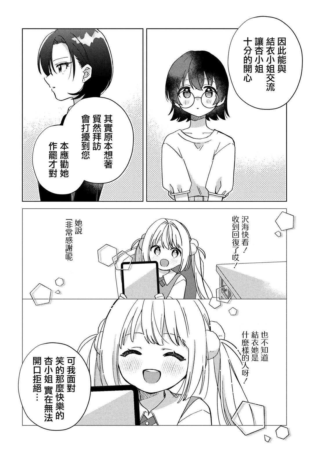 Happy Doll Days - 第5.2話 - 2