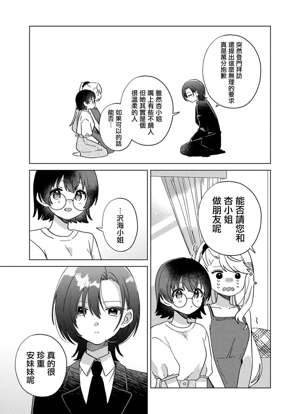 Happy Doll Days - 第5.2話 - 3