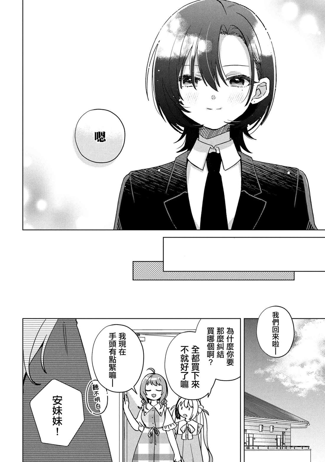Happy Doll Days - 第5.2話 - 1