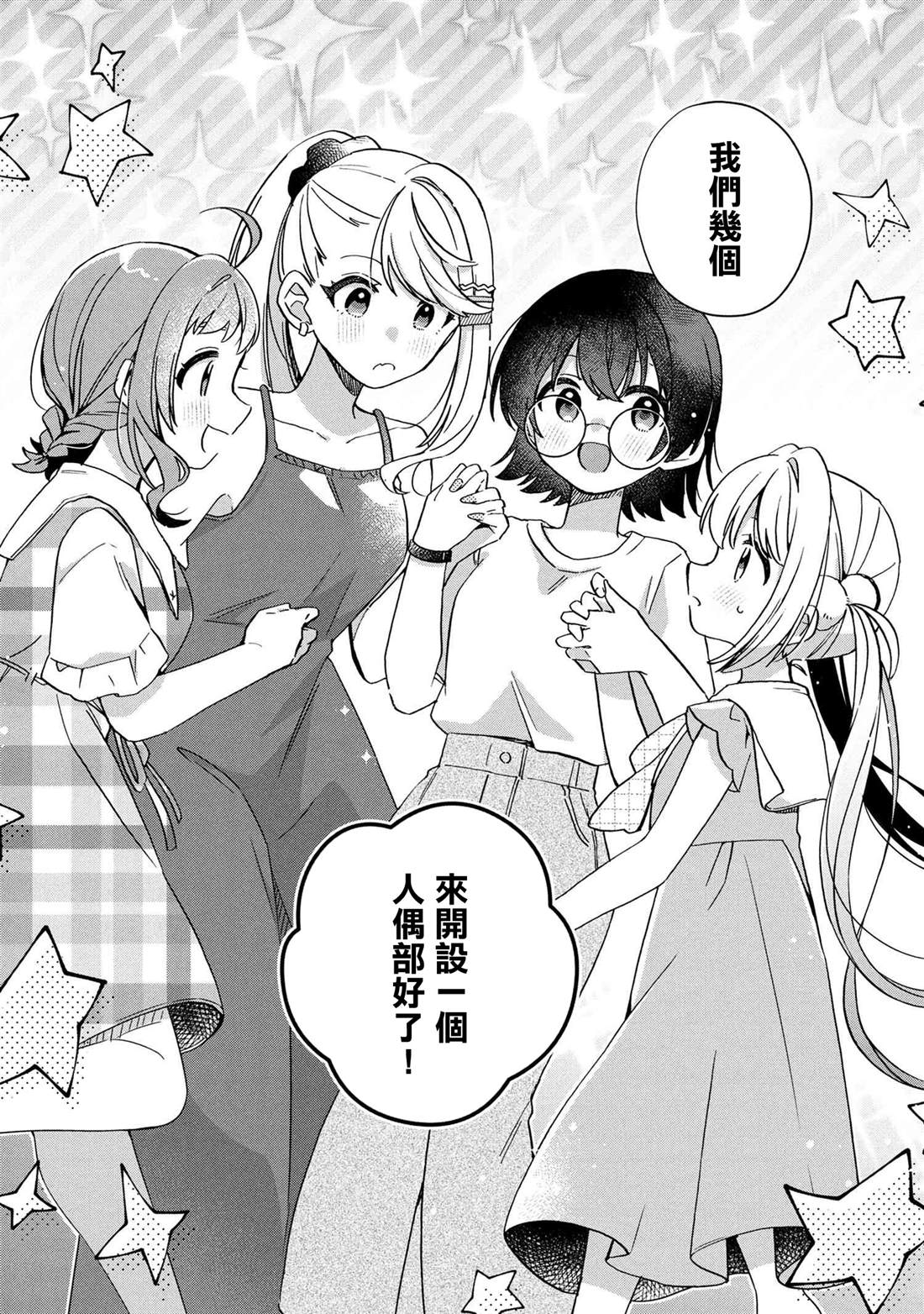Happy Doll Days - 第5.2話 - 3
