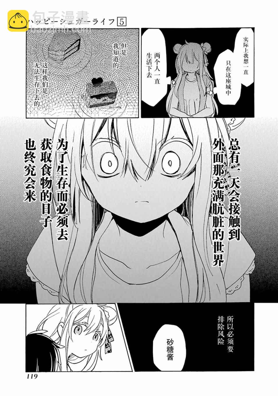 Happy Sugar Life - 第22話 - 7