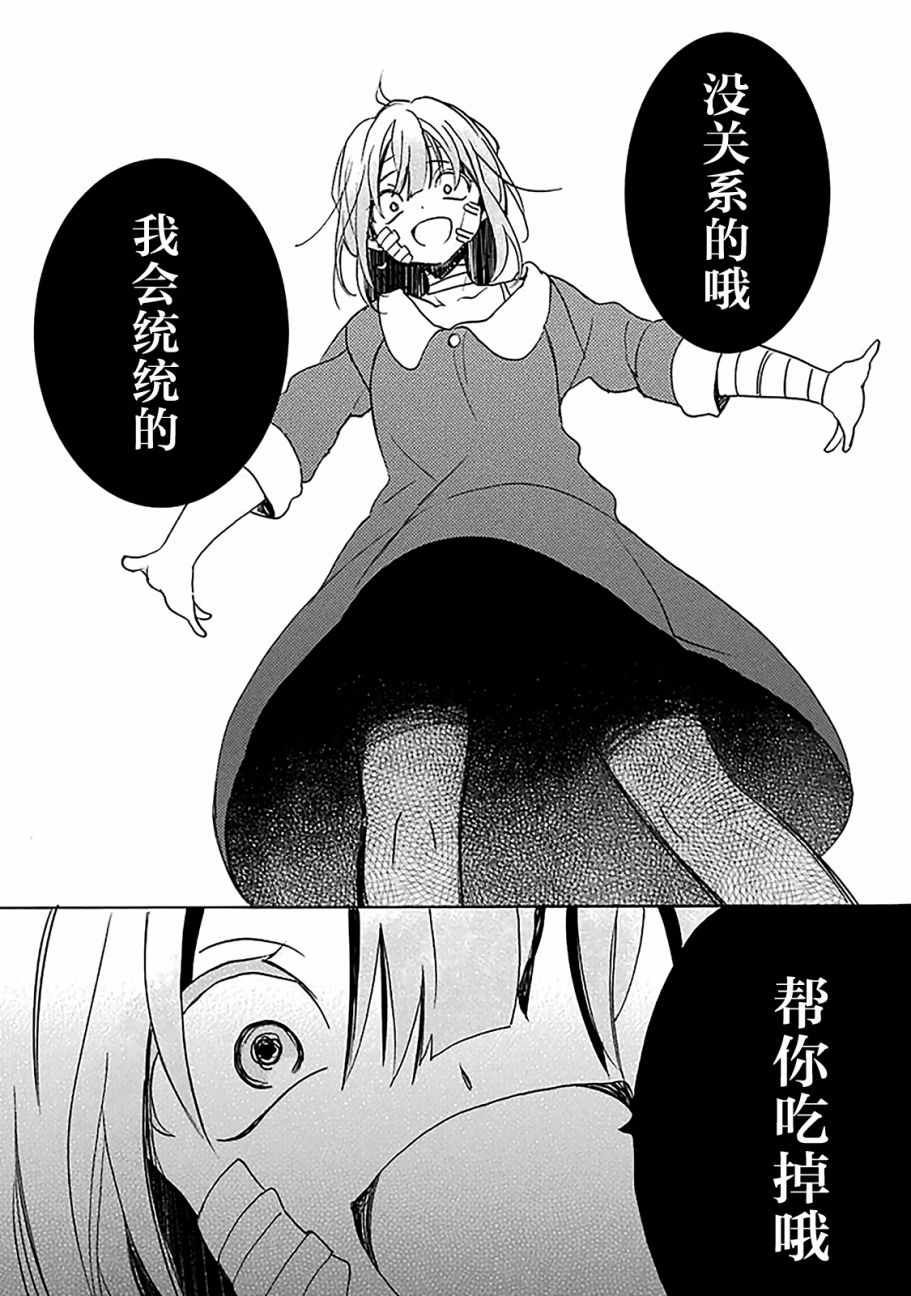 Happy Sugar Life - 第38話 - 3