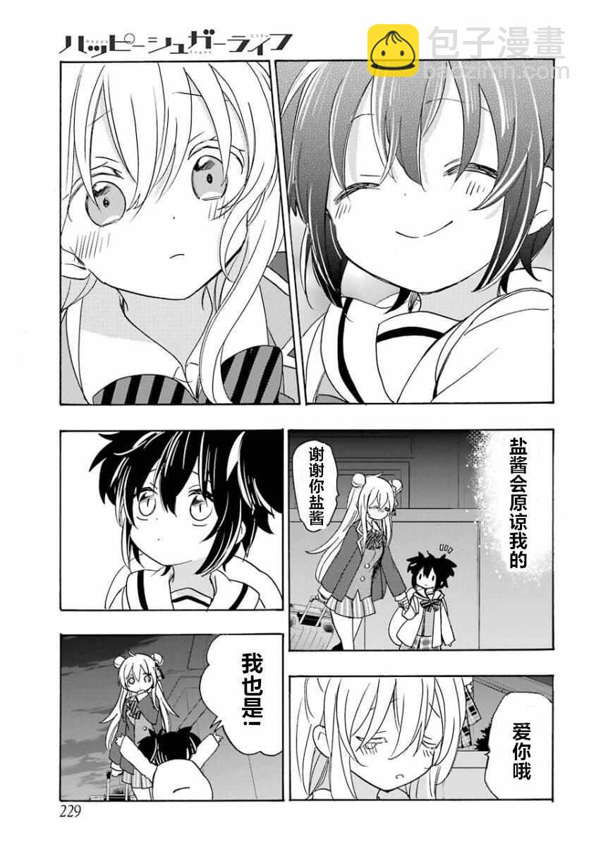第42話 Happy Sugar Life 包子漫畫