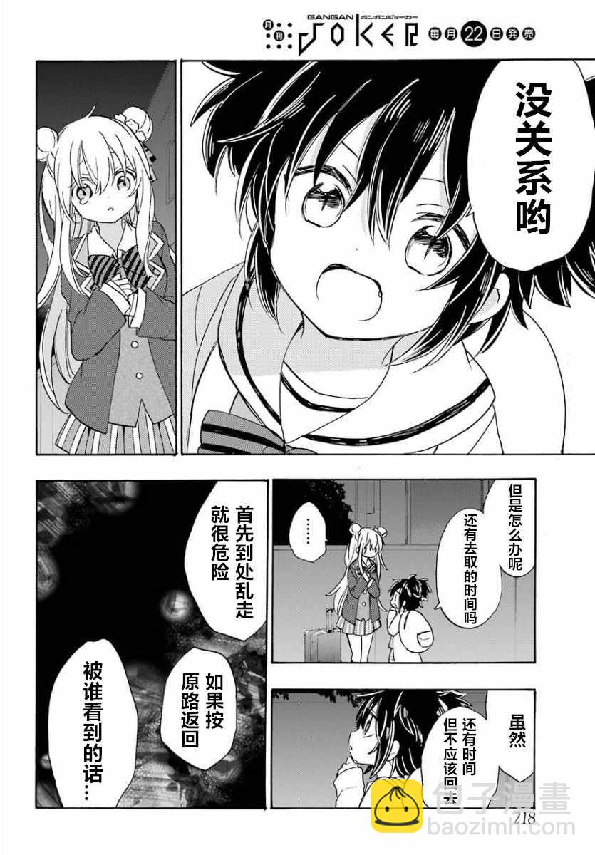 第42話 Happy Sugar Life 包子漫畫