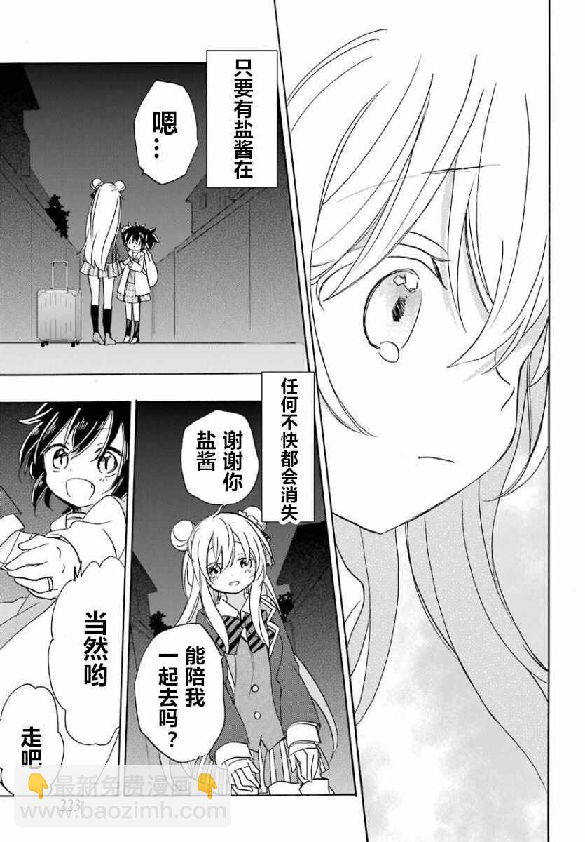 第42話 Happy Sugar Life 包子漫畫