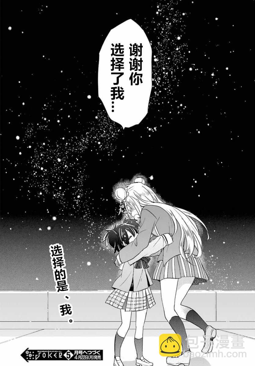 Happy Sugar Life - 第46話 - 4