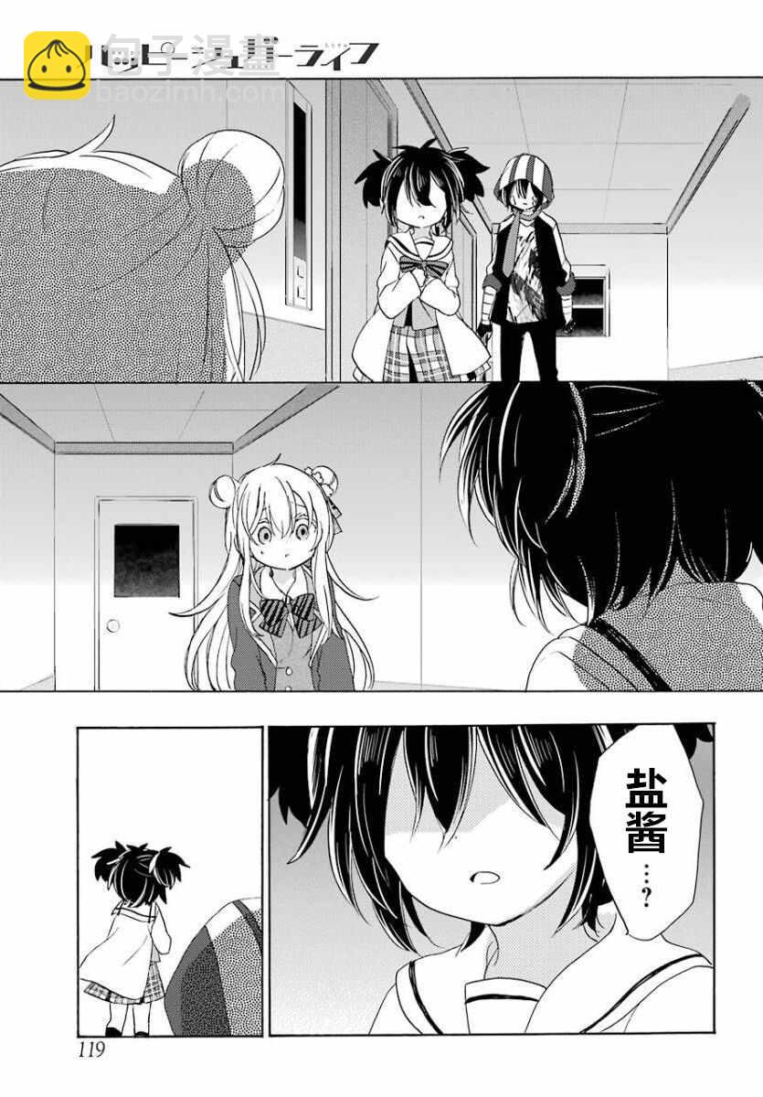 Happy Sugar Life - 第46話 - 3