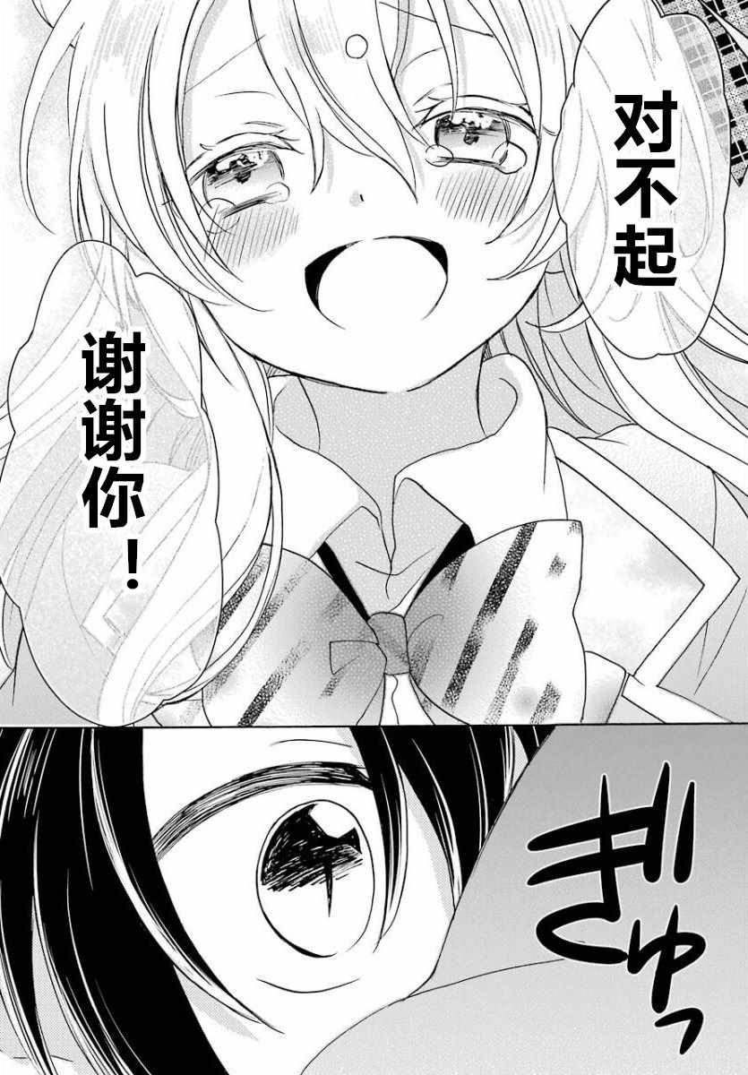 Happy Sugar Life - 第48話 - 3