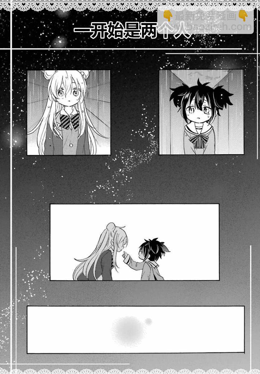 Happy Sugar Life - 第48話 - 5