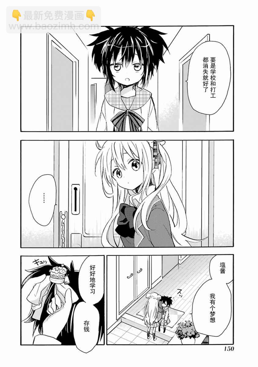 Happy Sugar Life - 番外01 - 2