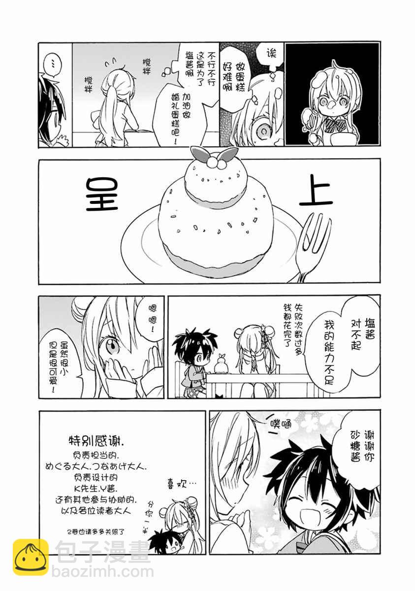 Happy Sugar Life - 番外01 - 1