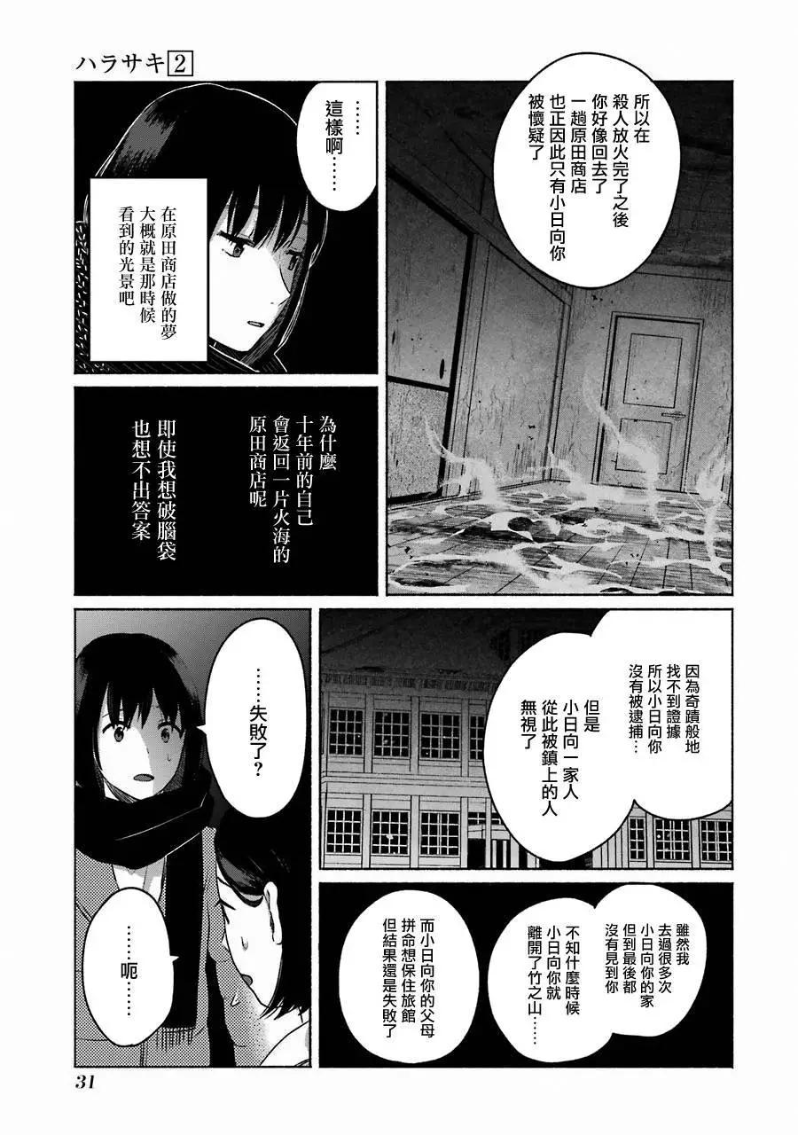 Harasaki - 第04话(1/2) - 6