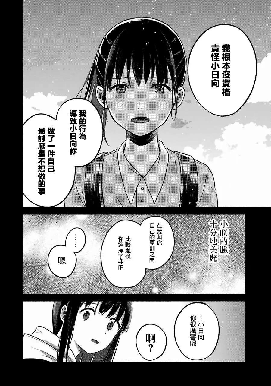 Harasaki - 第06话(1/2) - 5