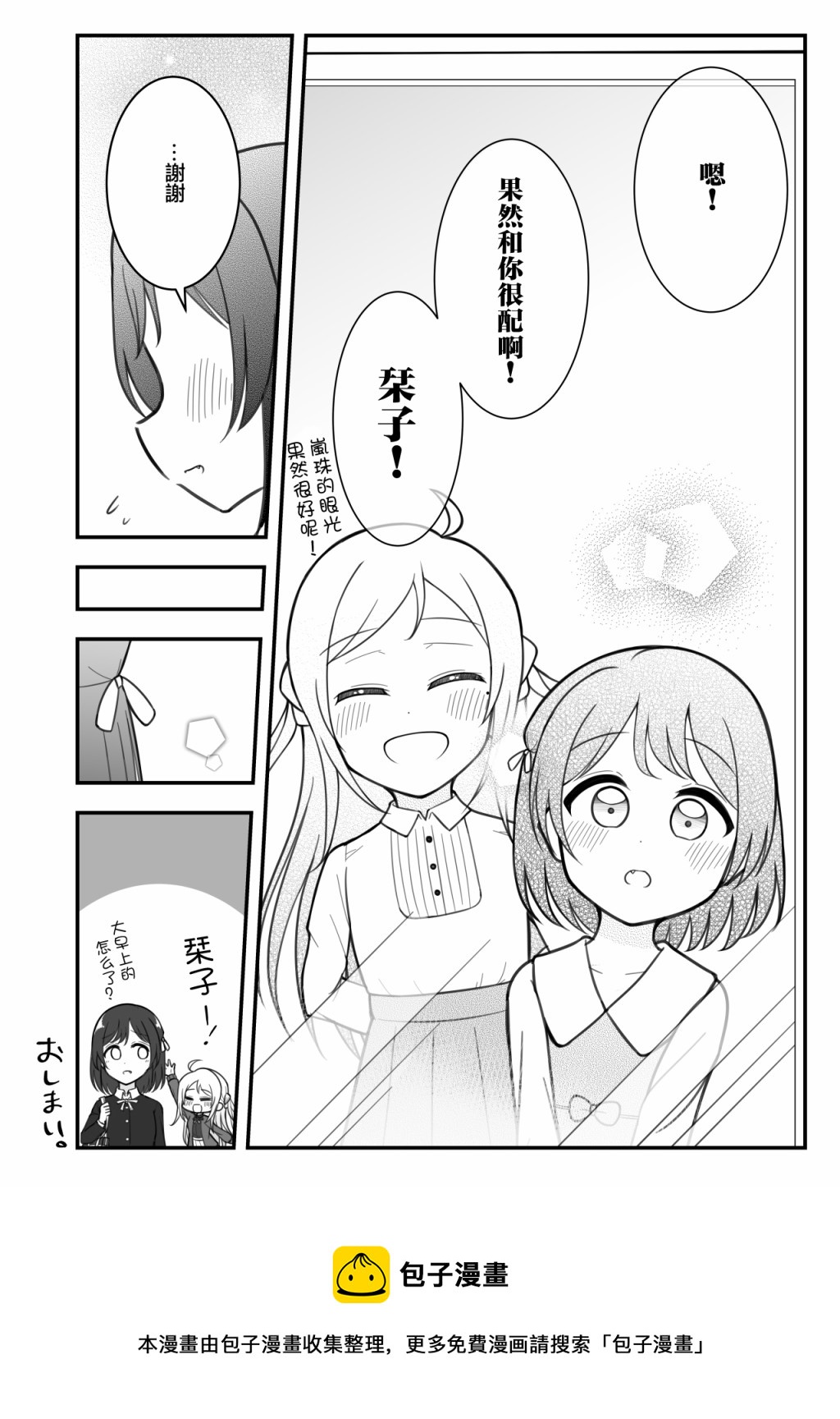 はるへい老師的lovelive漫畫 - 栞嵐 - 1