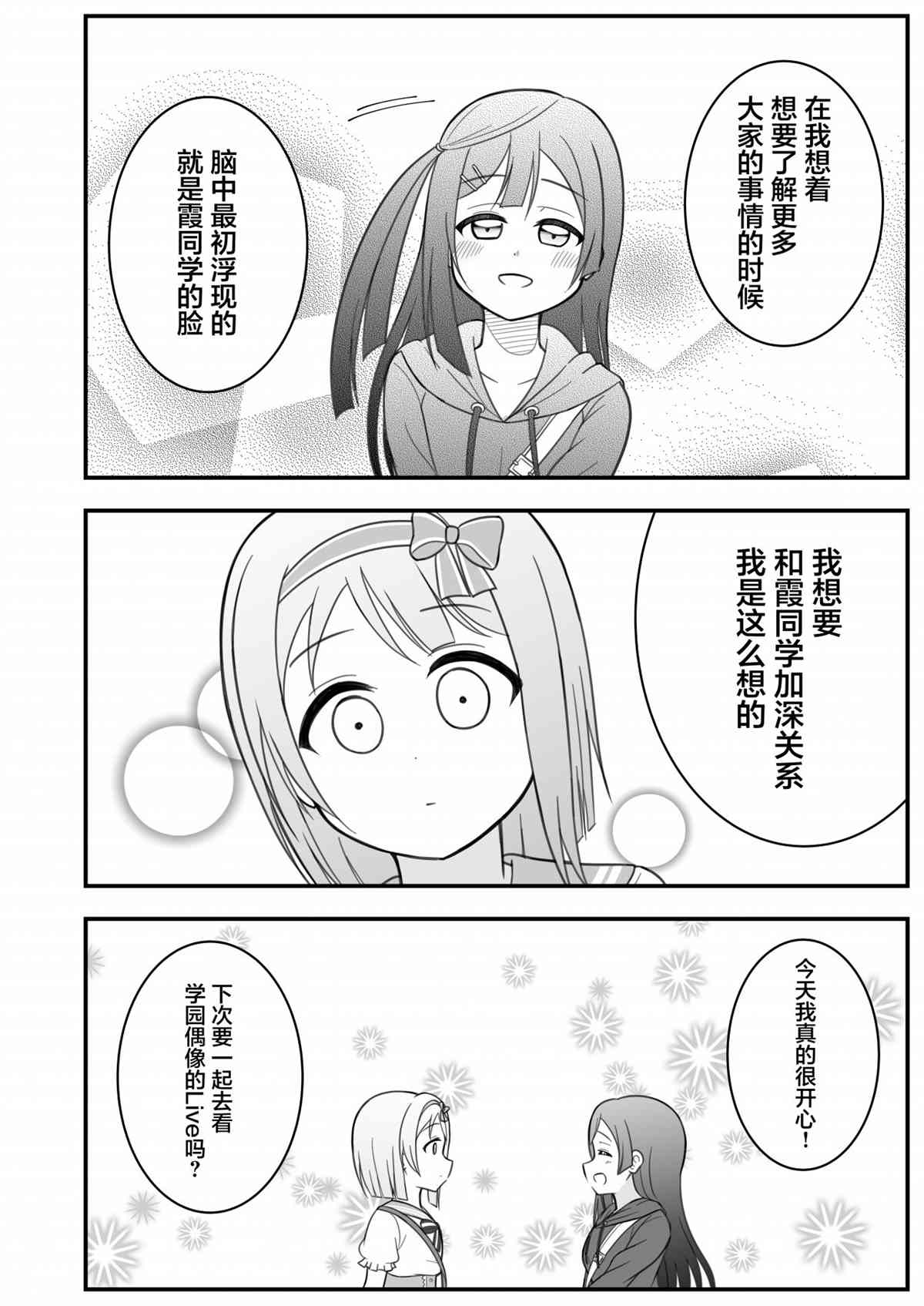 はるへい老師的lovelive漫畫 - 約會 - 1