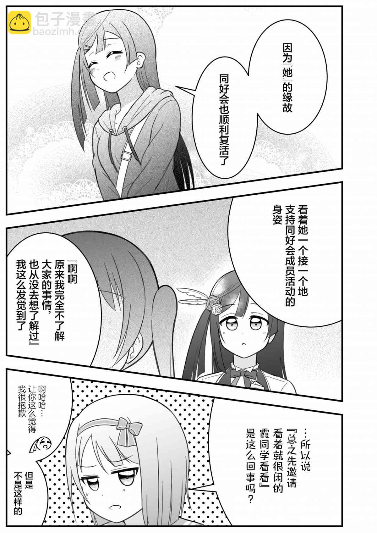 はるへい老師的lovelive漫畫 - 約會 - 3