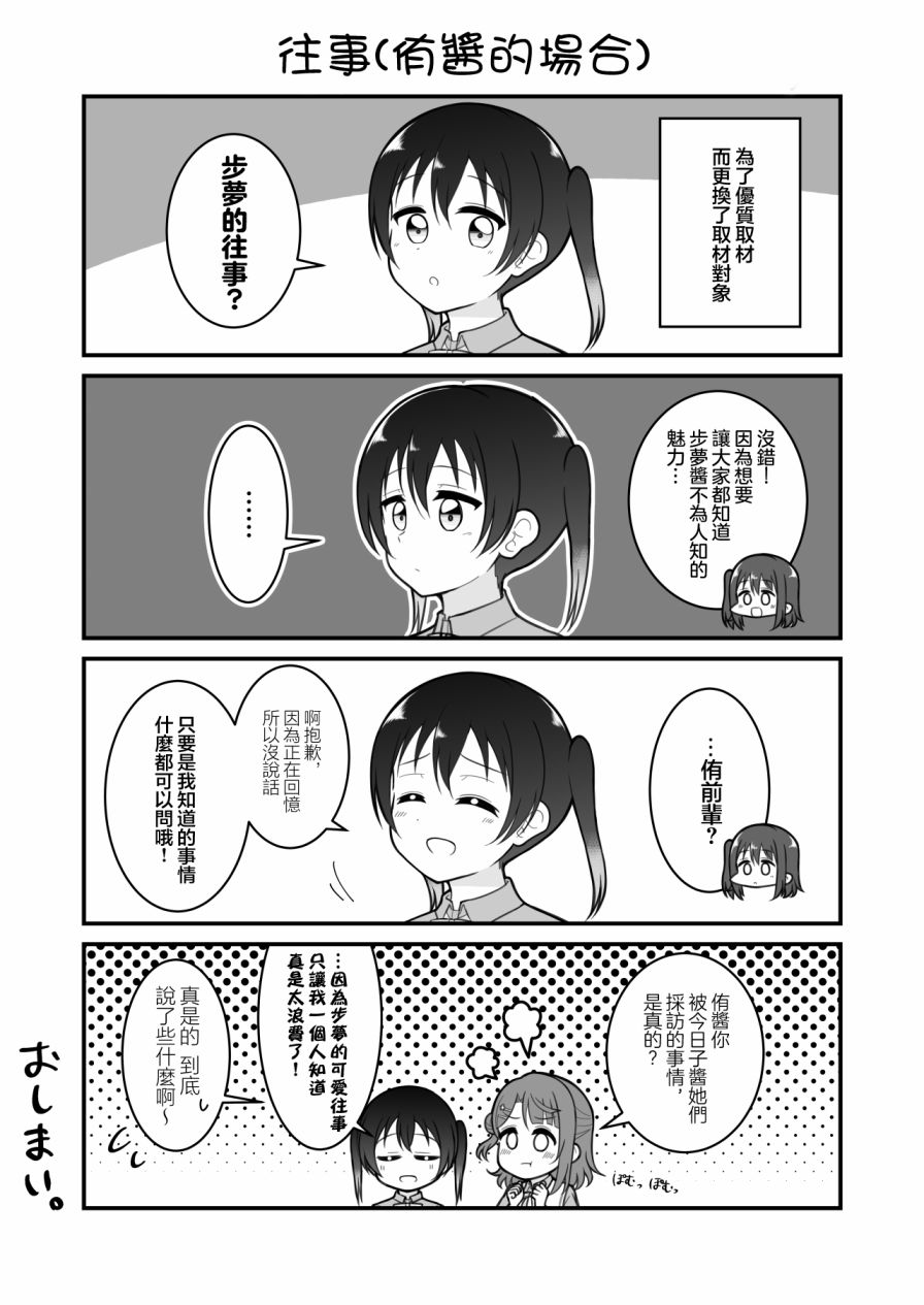 はるへい老師的lovelive漫畫 - 往事 - 1