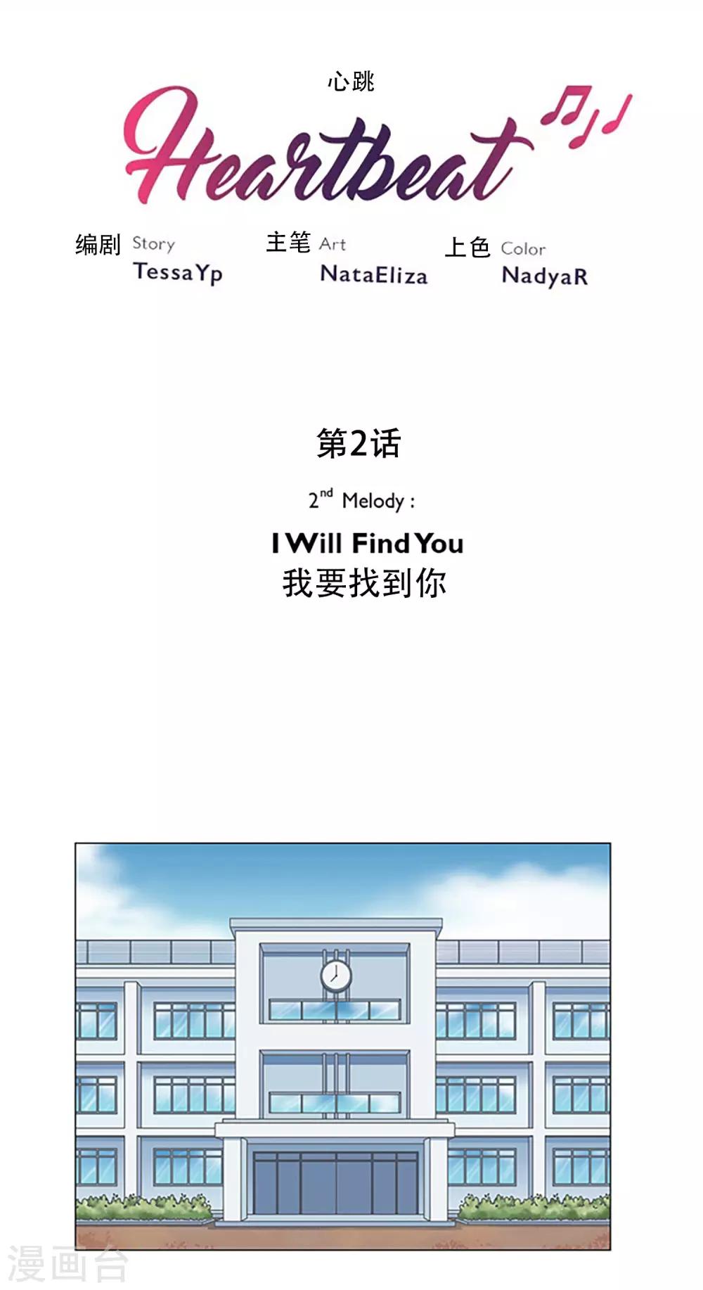 第2话 我要找到你-第2话