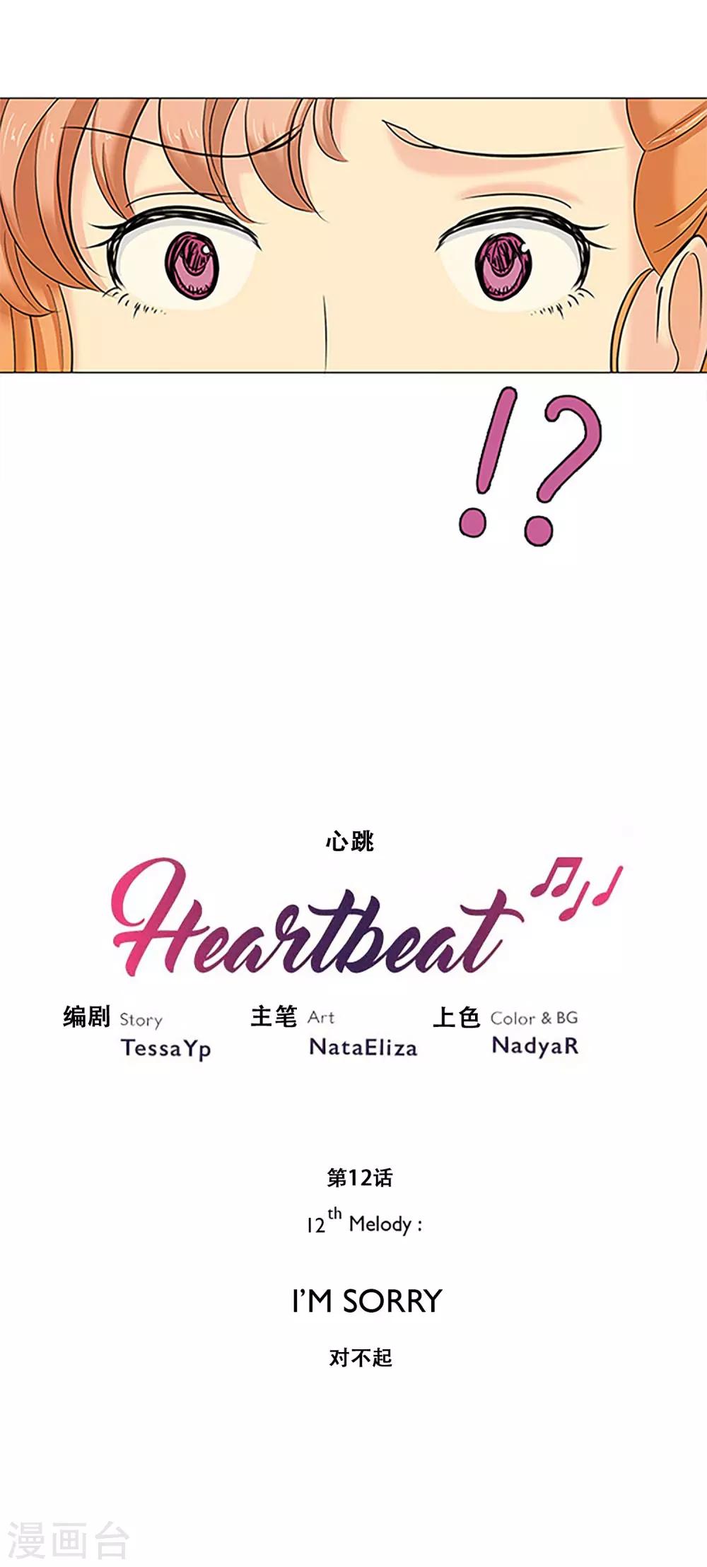Heartbeat - 第12話 對不起 - 3