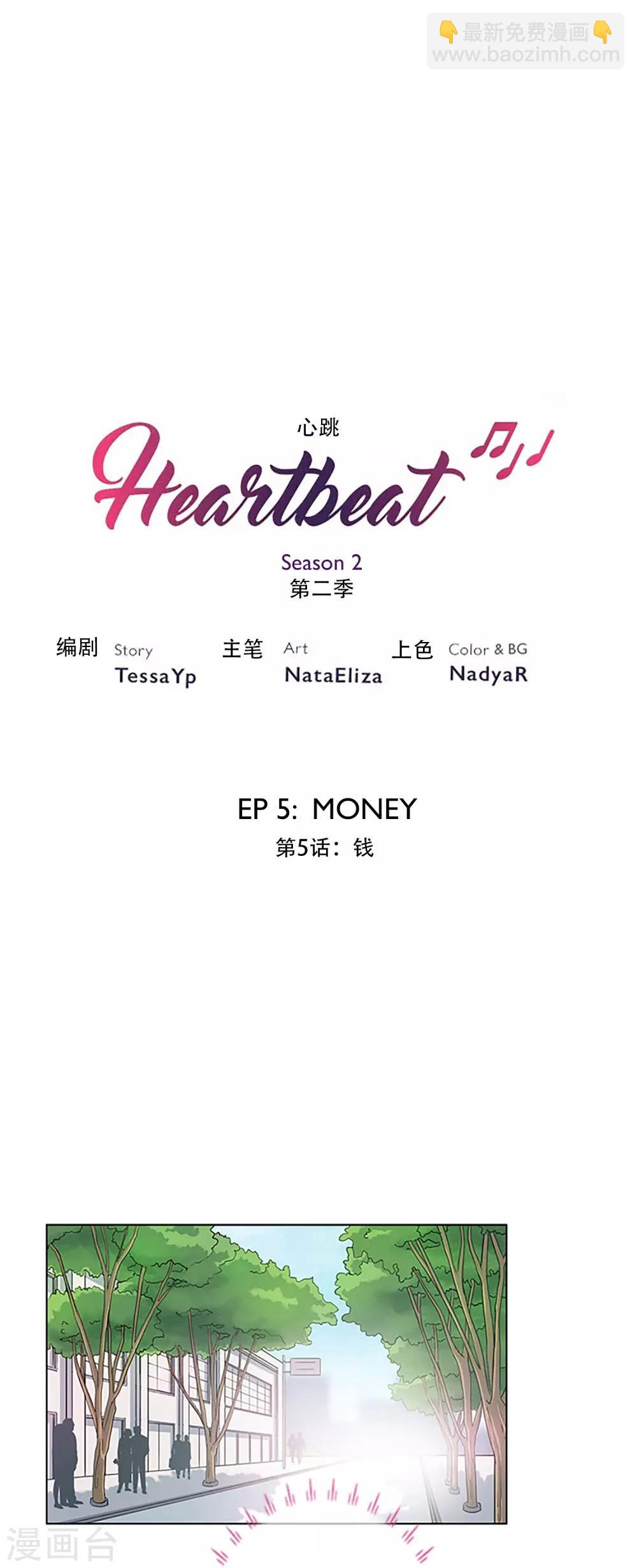 Heartbeat - 第18話 錢 - 2