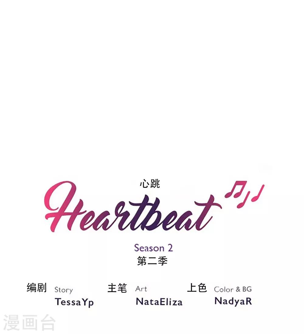 Heartbeat - 第20話 準備 - 2