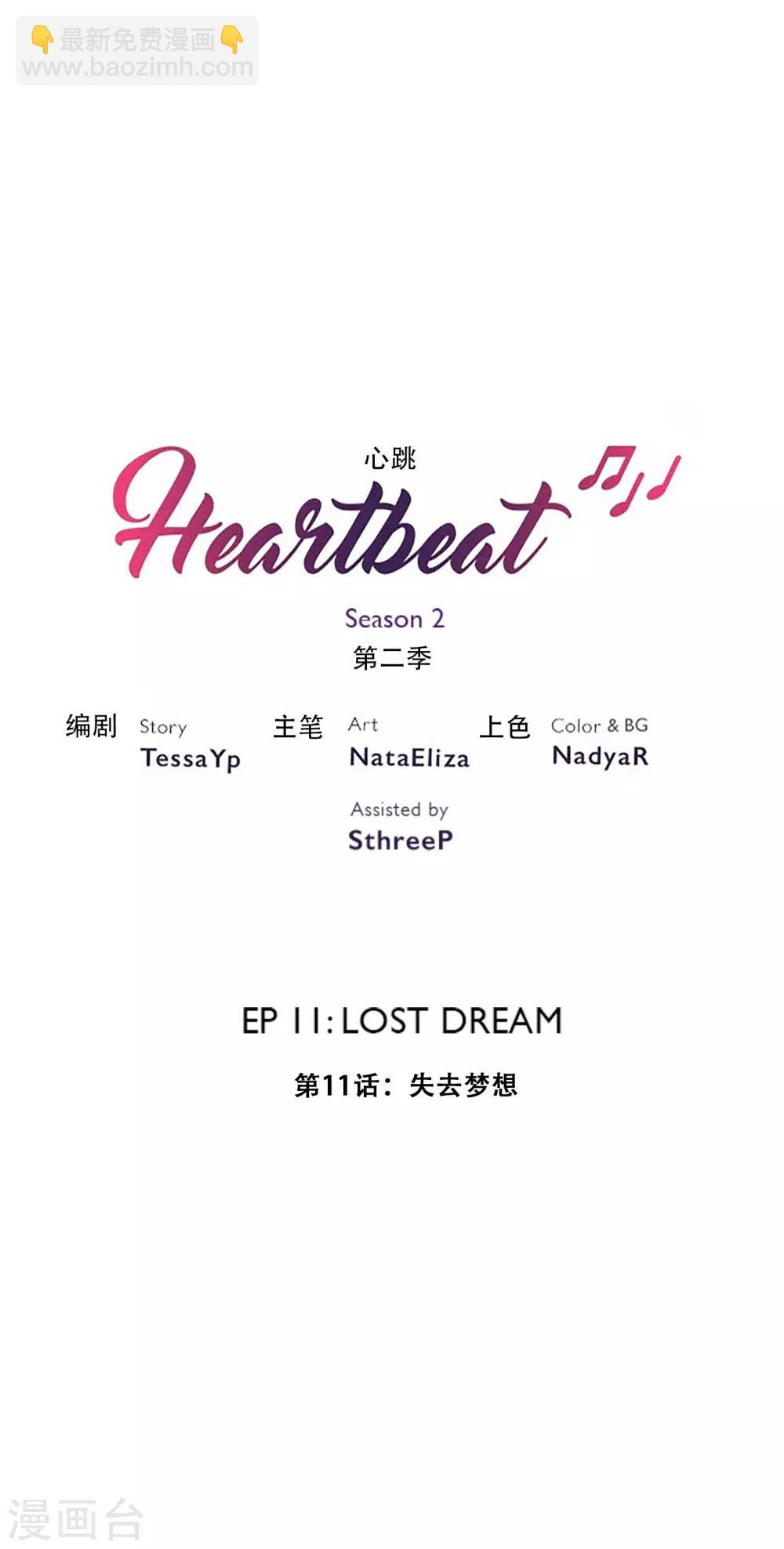 Heartbeat - 第24話 失去夢想 - 2