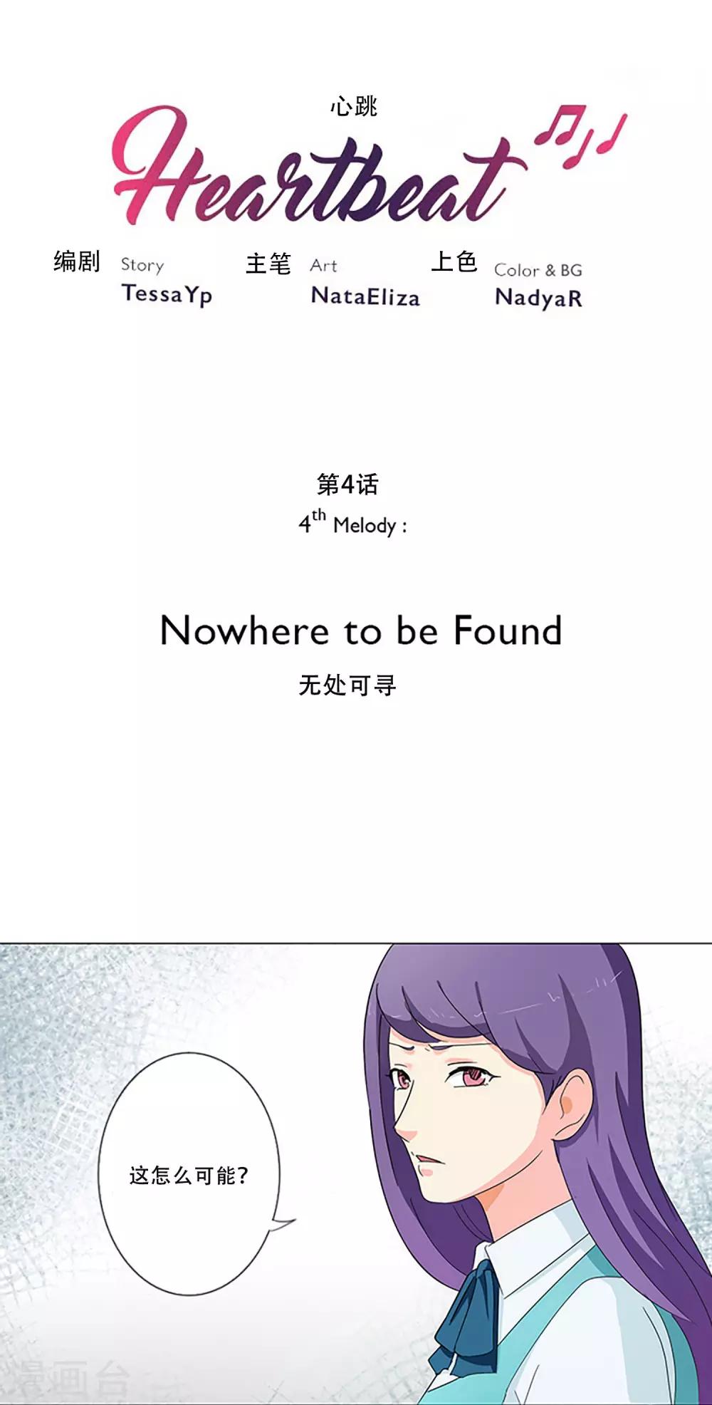 第4话 无处可寻-第4话